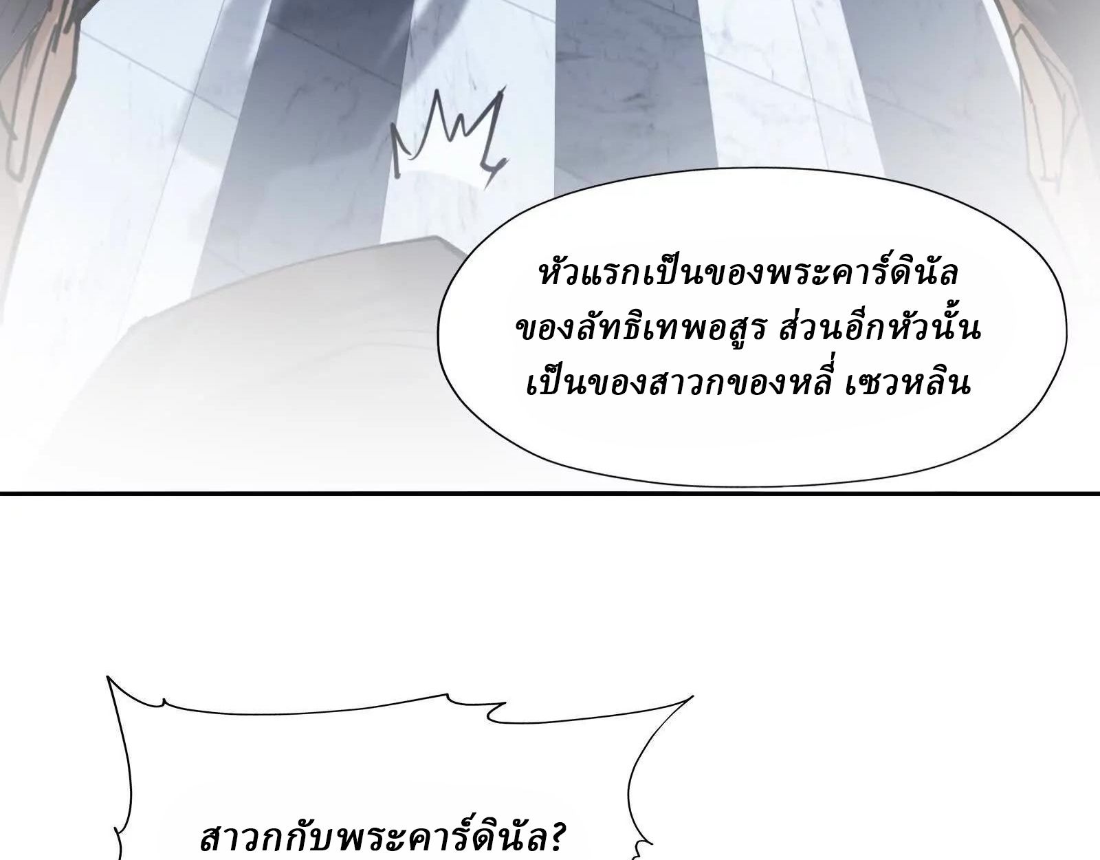 Rise of the Beast God ตอนที่ 89 54