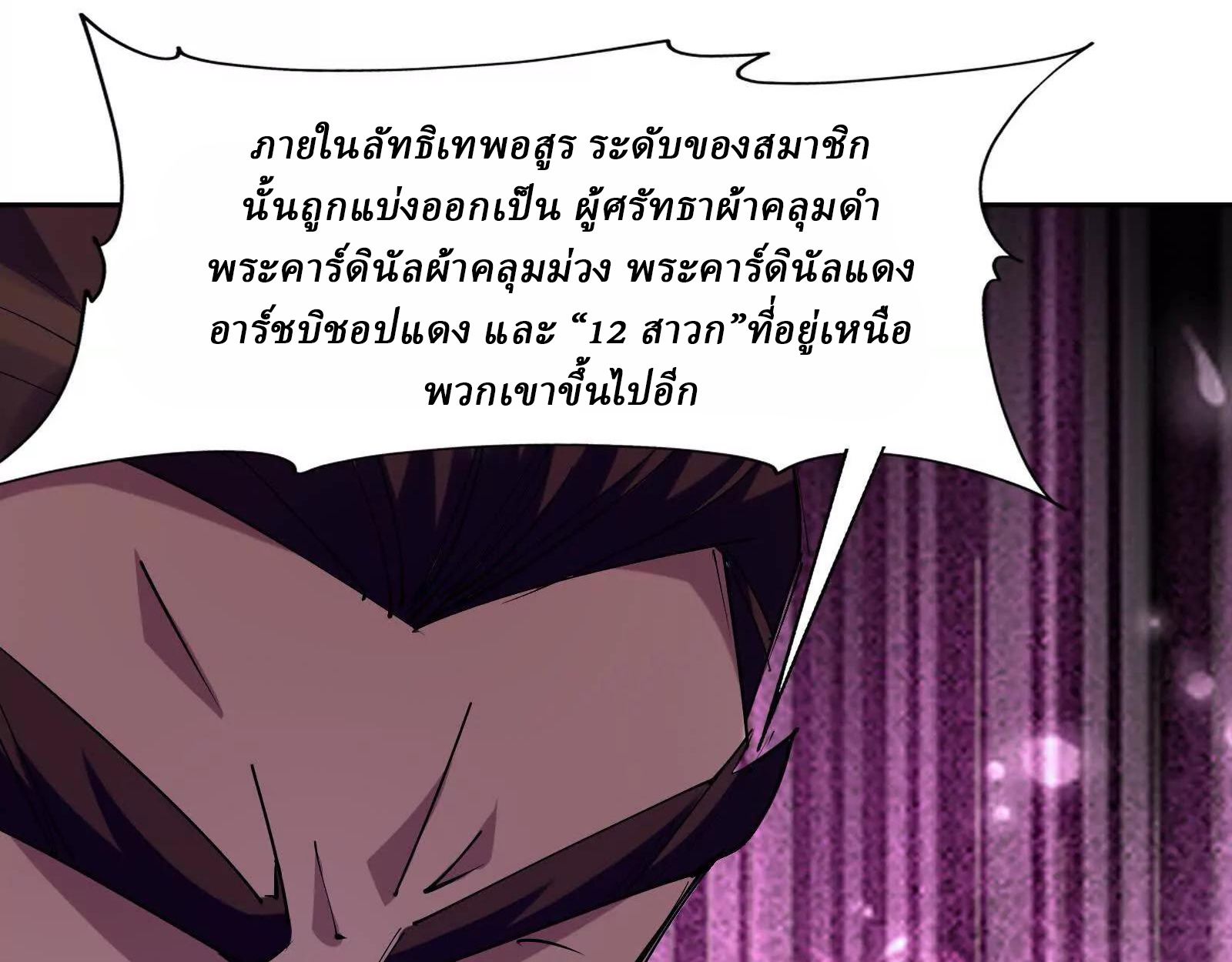 Rise of the Beast God ตอนที่ 89 56