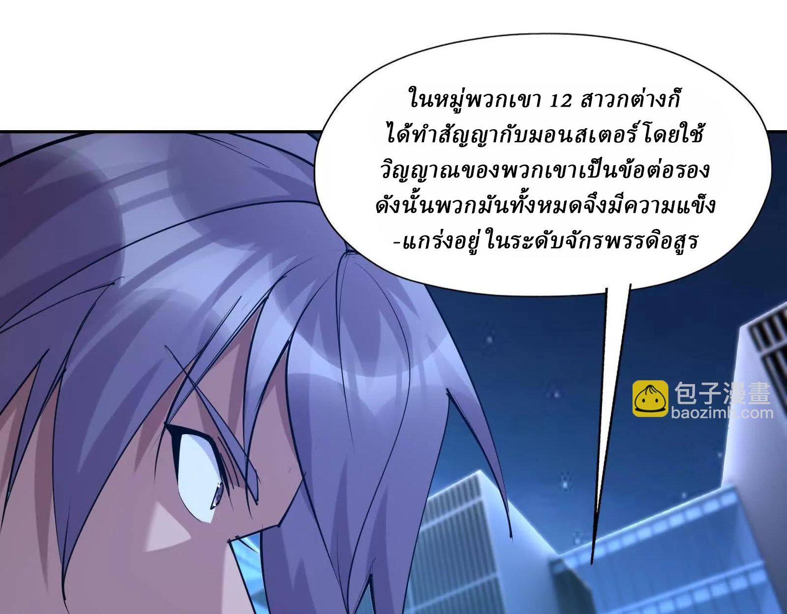 Rise of the Beast God ตอนที่ 89 60