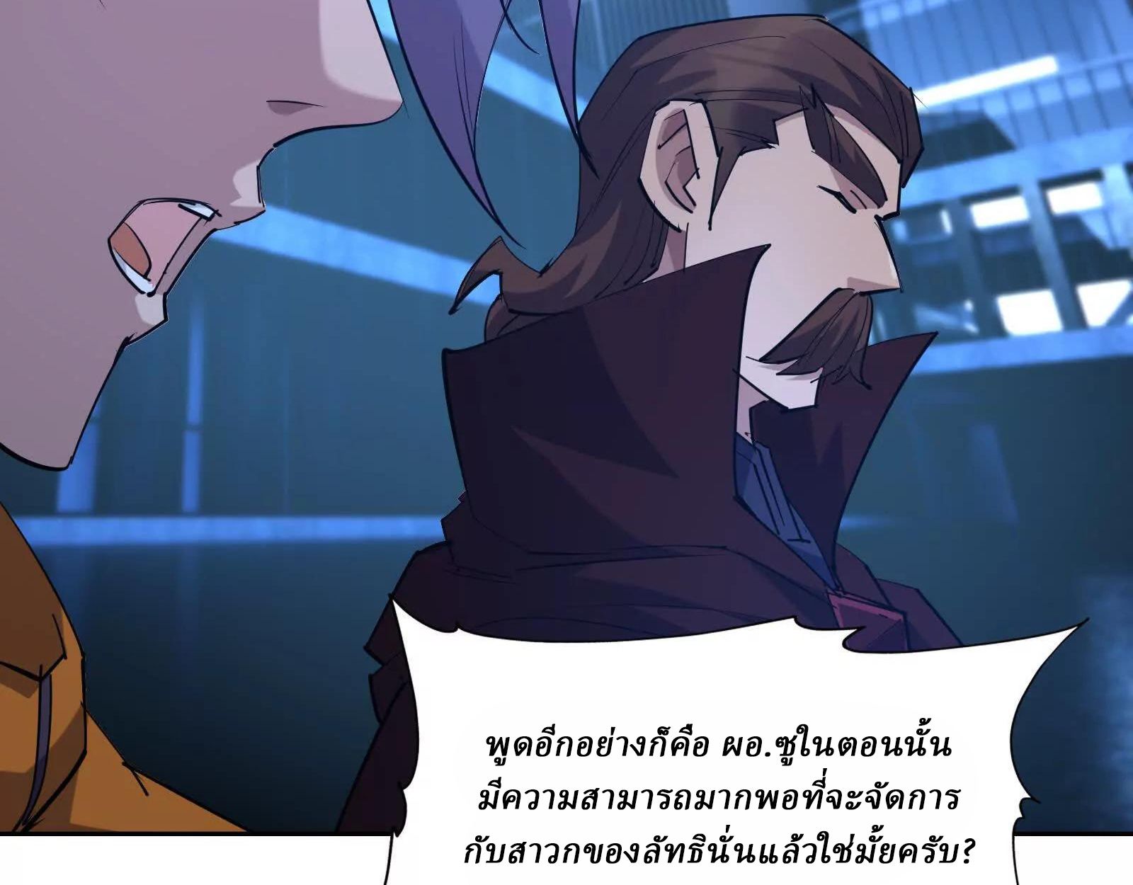 Rise of the Beast God ตอนที่ 89 61