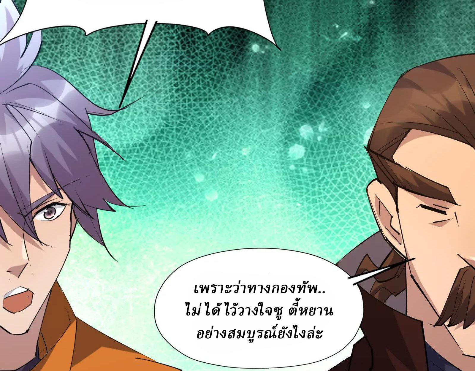 Rise of the Beast God ตอนที่ 89 63