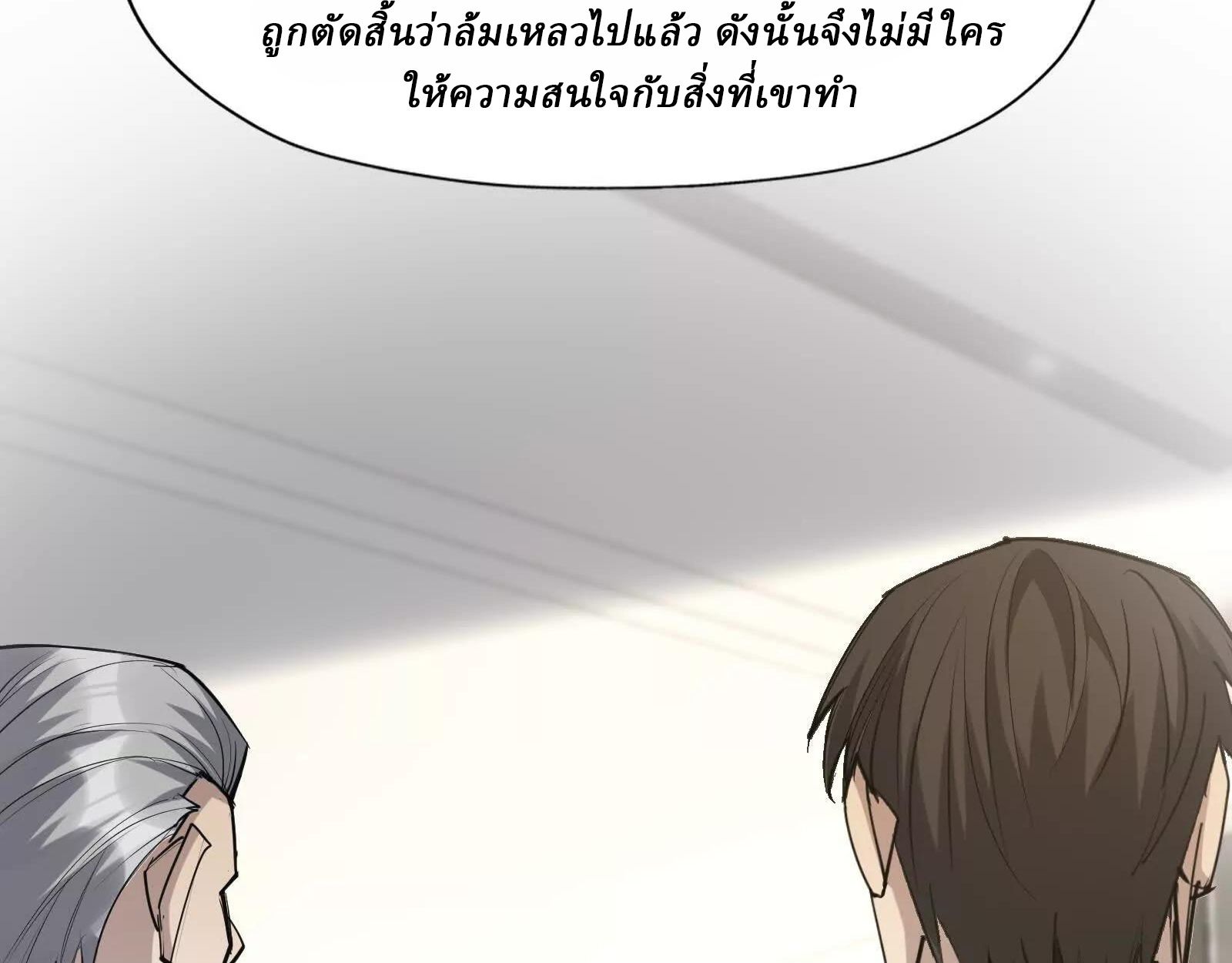 Rise of the Beast God ตอนที่ 89 65