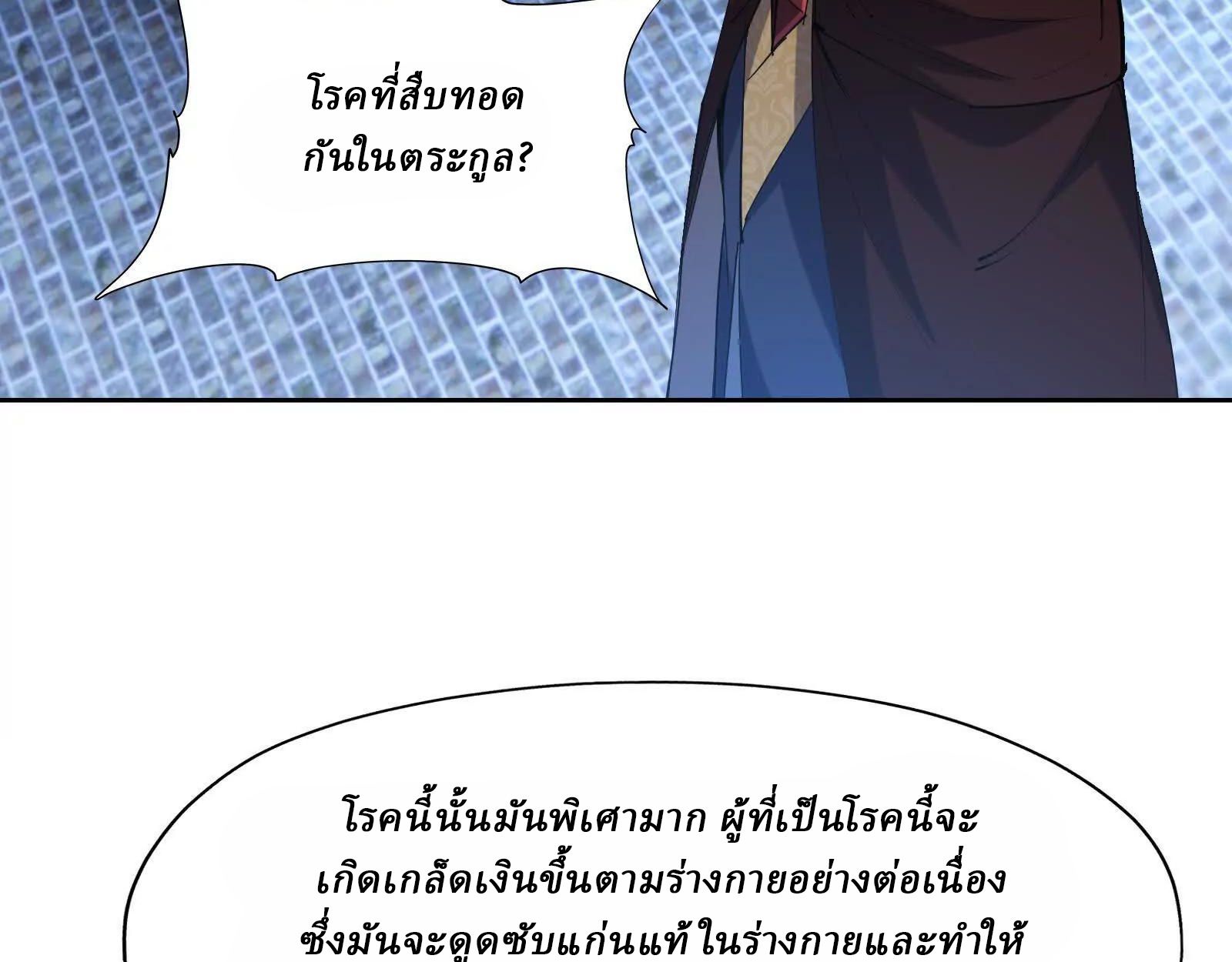 Rise of the Beast God ตอนที่ 89 71