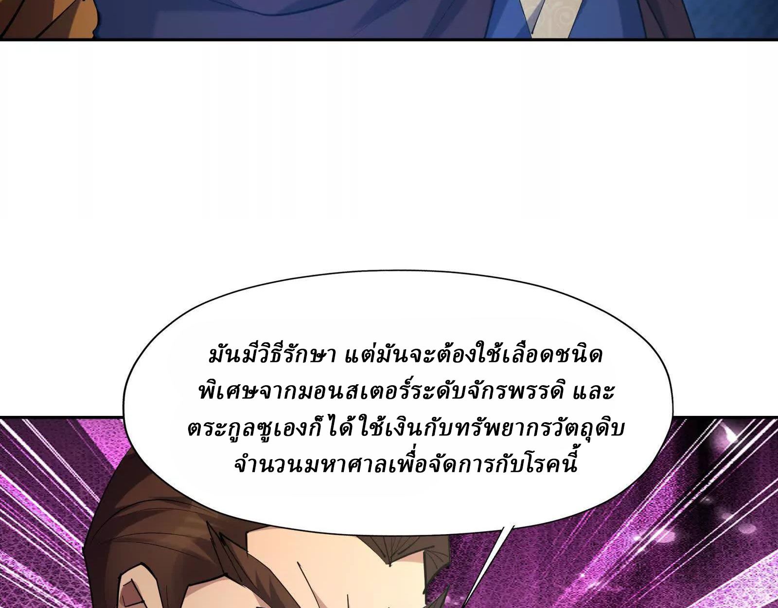 Rise of the Beast God ตอนที่ 89 74