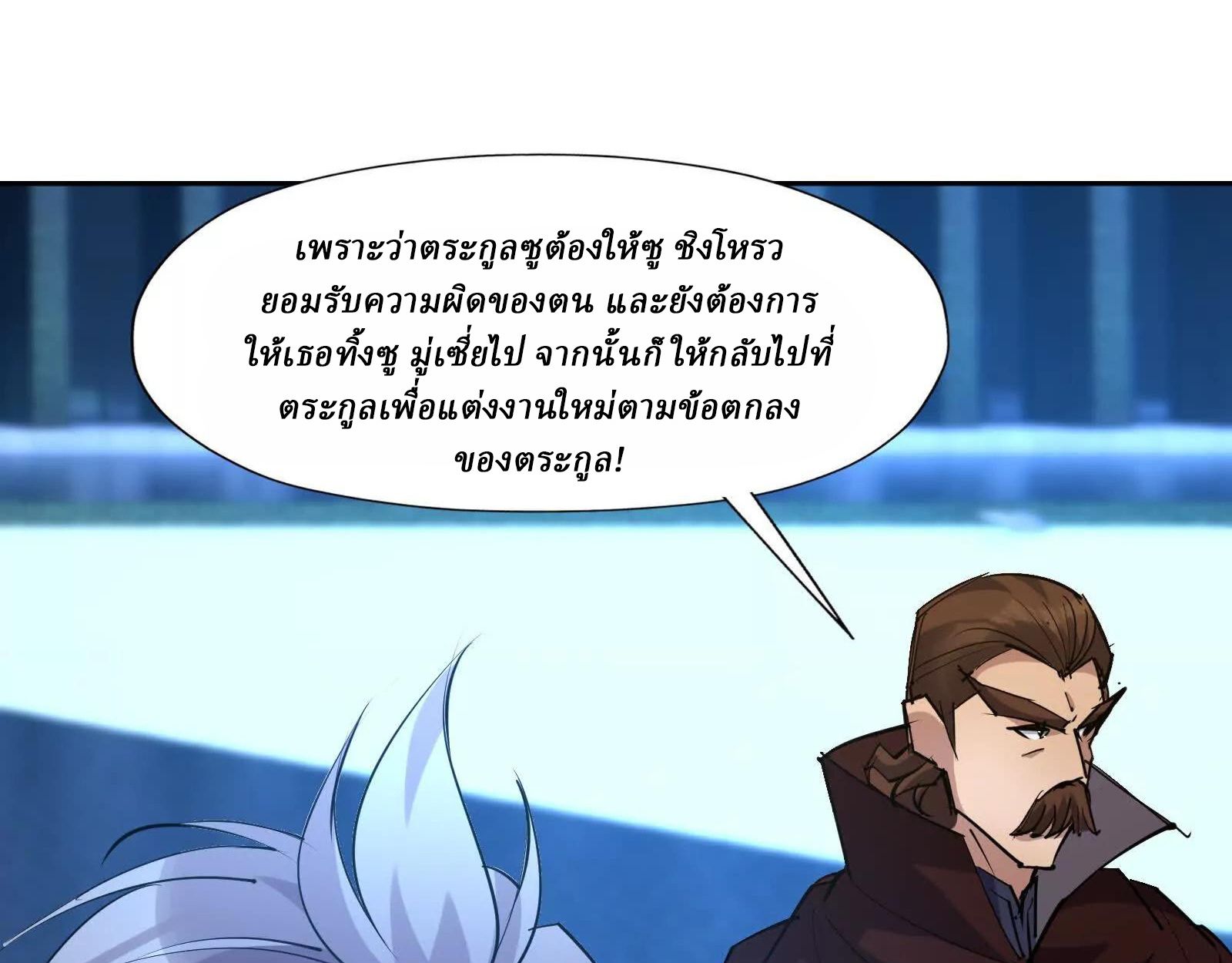 Rise of the Beast God ตอนที่ 89 77