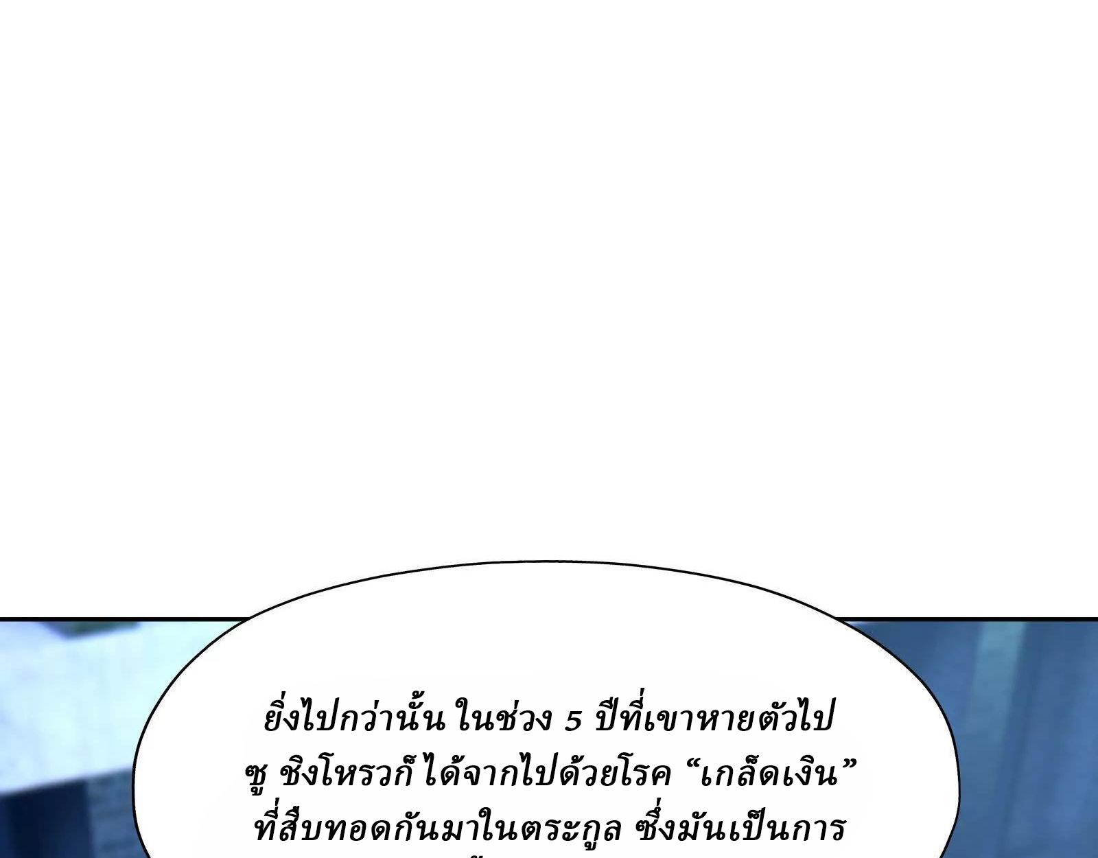 Rise of the Beast God ตอนที่ 89 68