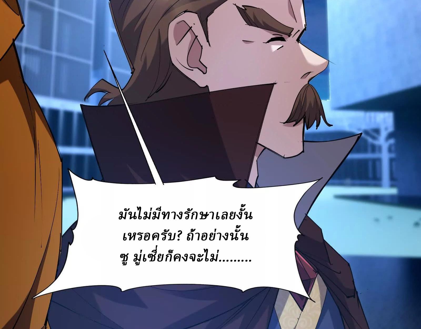 Rise of the Beast God ตอนที่ 89 73