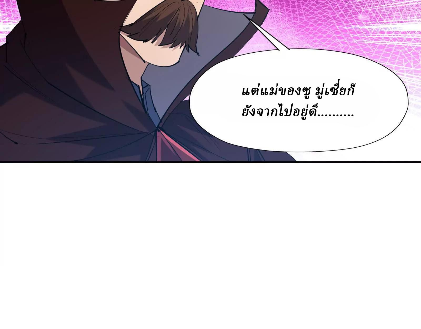 Rise of the Beast God ตอนที่ 89 76