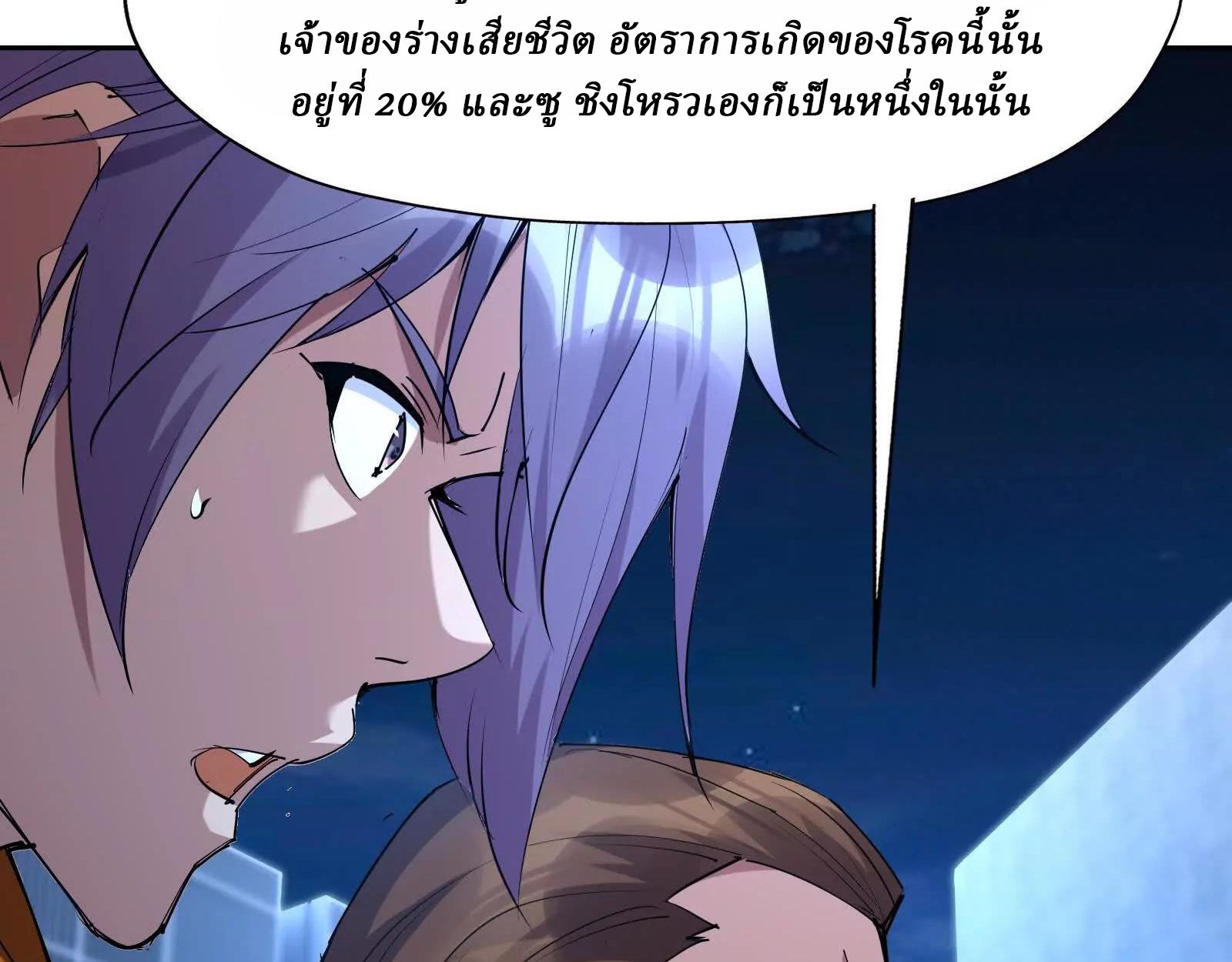 Rise of the Beast God ตอนที่ 89 72