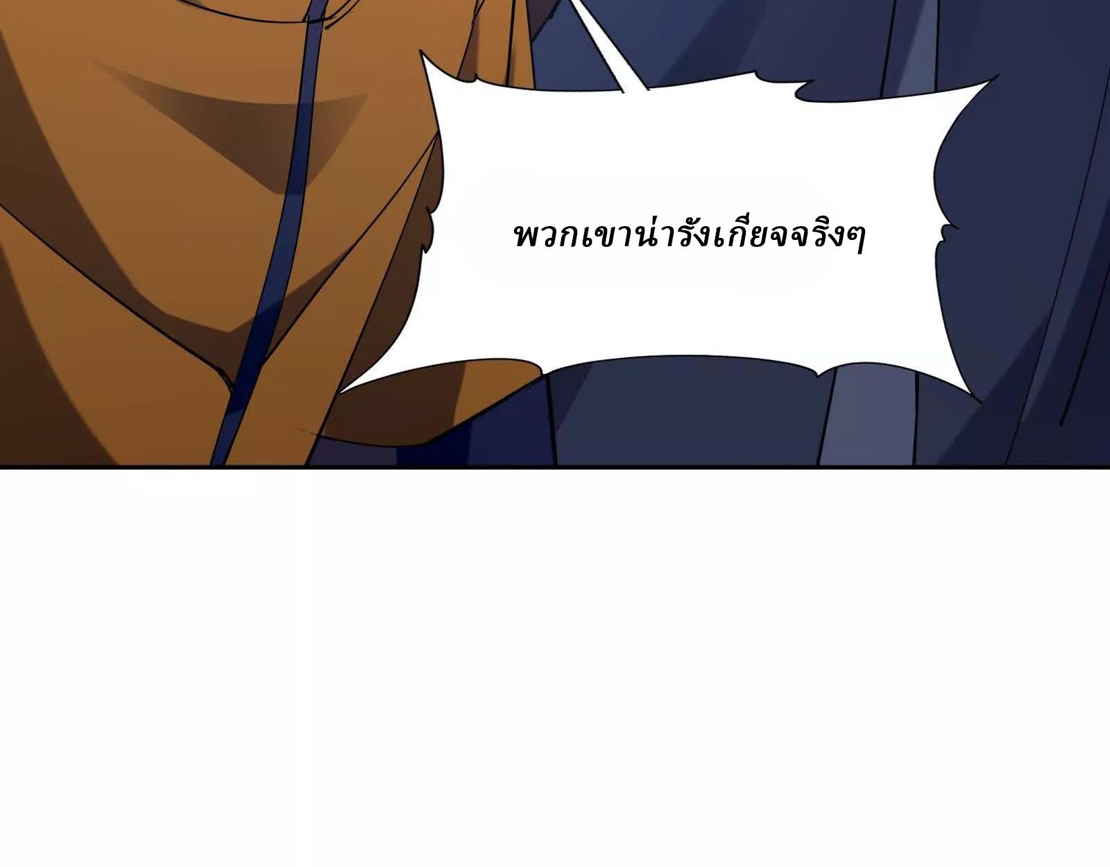 Rise of the Beast God ตอนที่ 89 79
