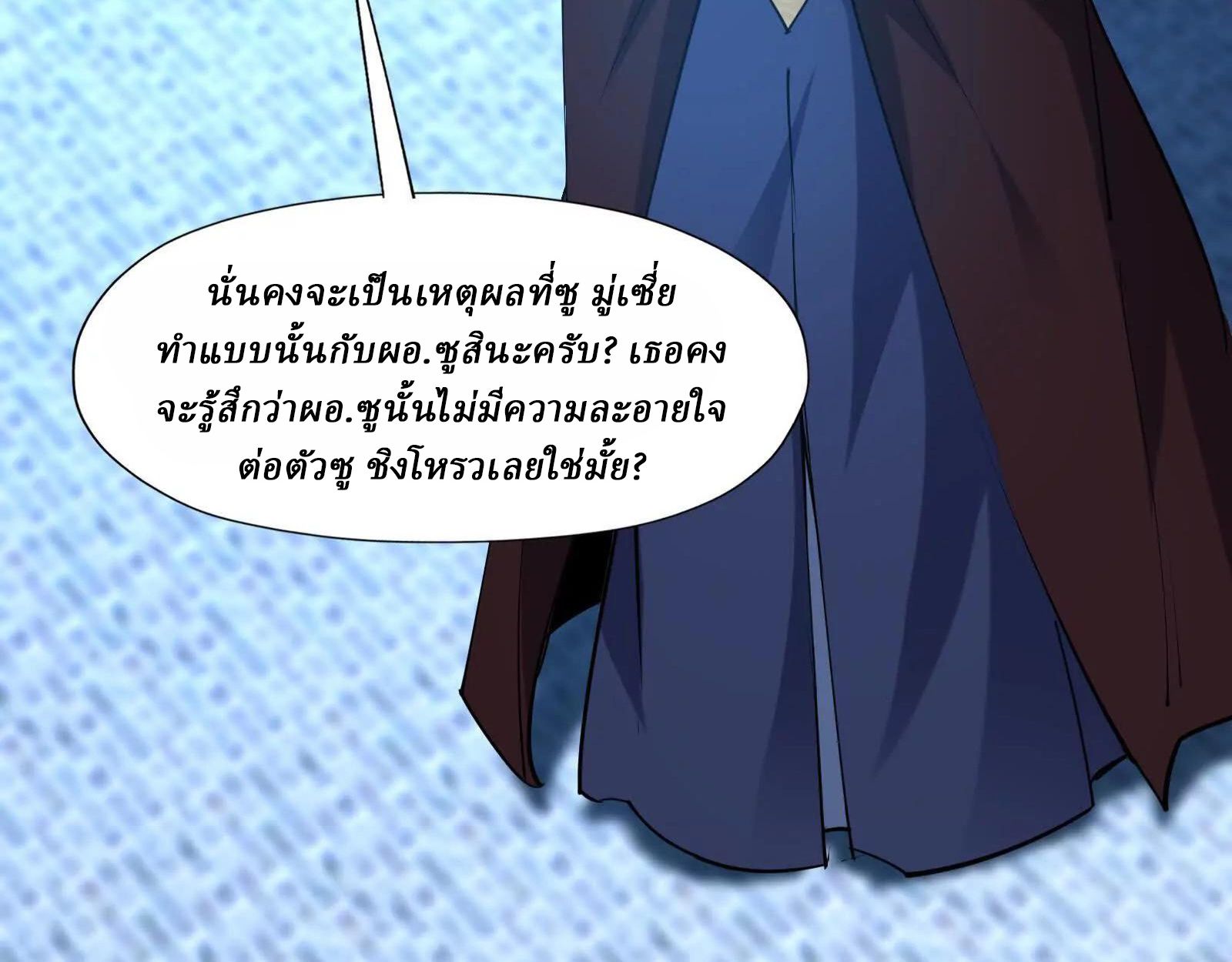 Rise of the Beast God ตอนที่ 89 82