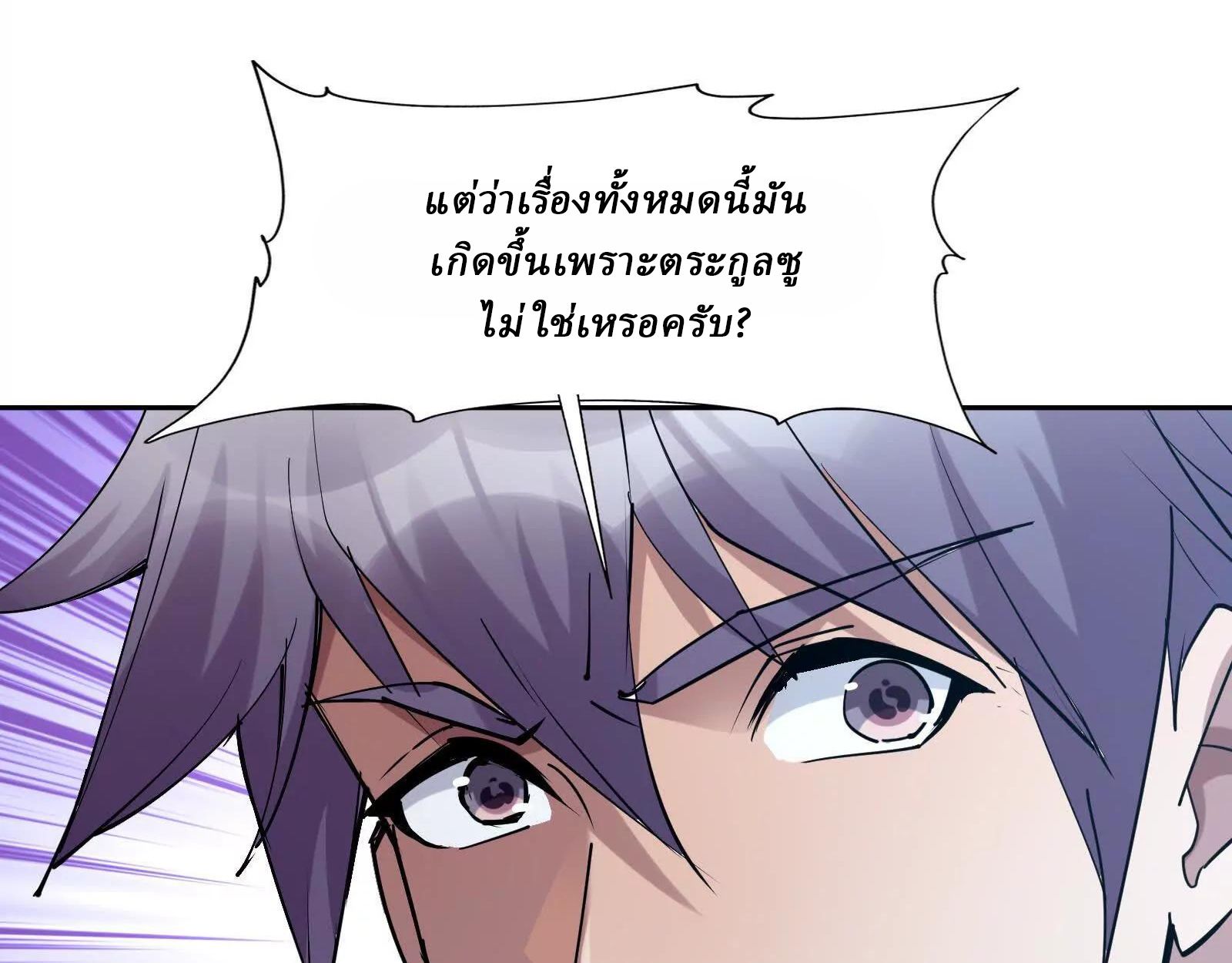 Rise of the Beast God ตอนที่ 89 85