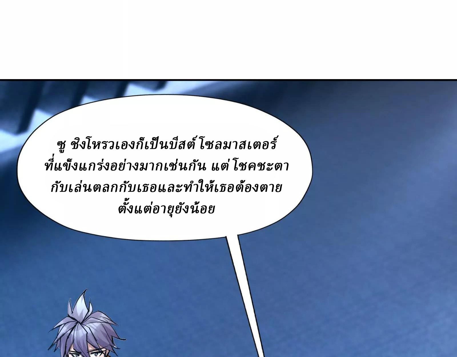 Rise of the Beast God ตอนที่ 89 80