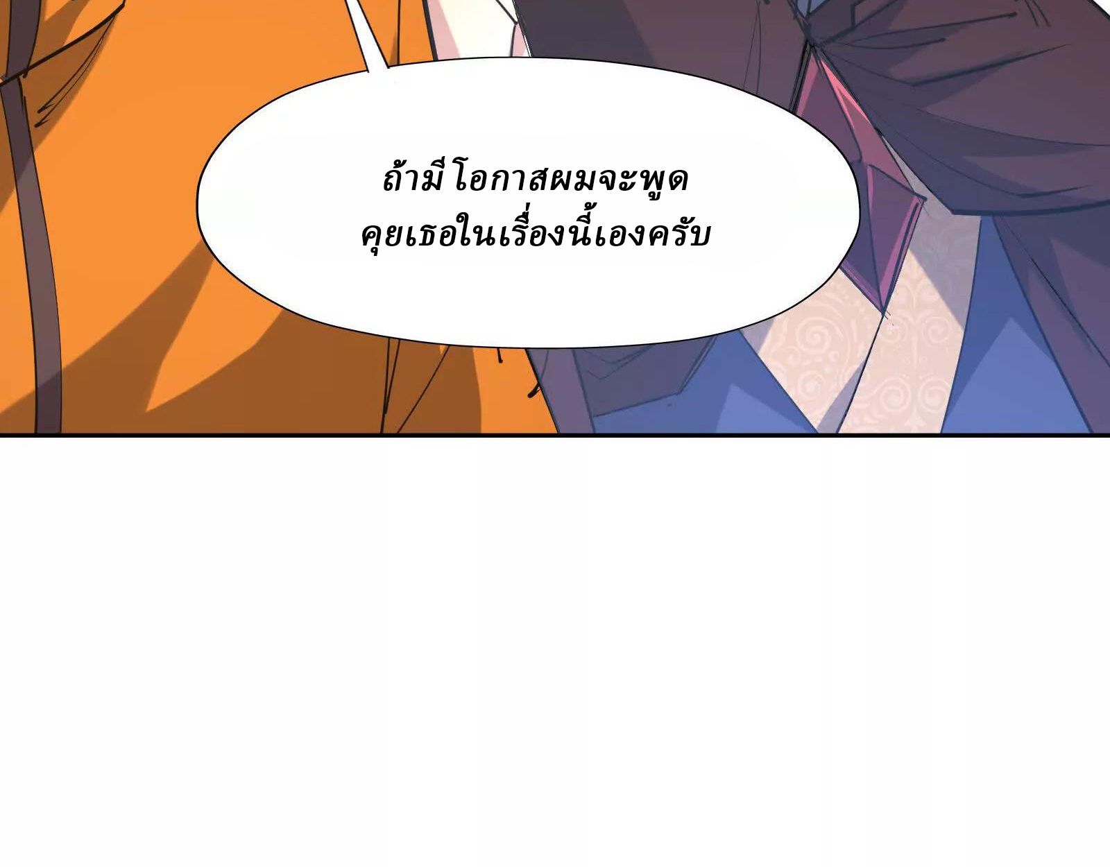 Rise of the Beast God ตอนที่ 89 91