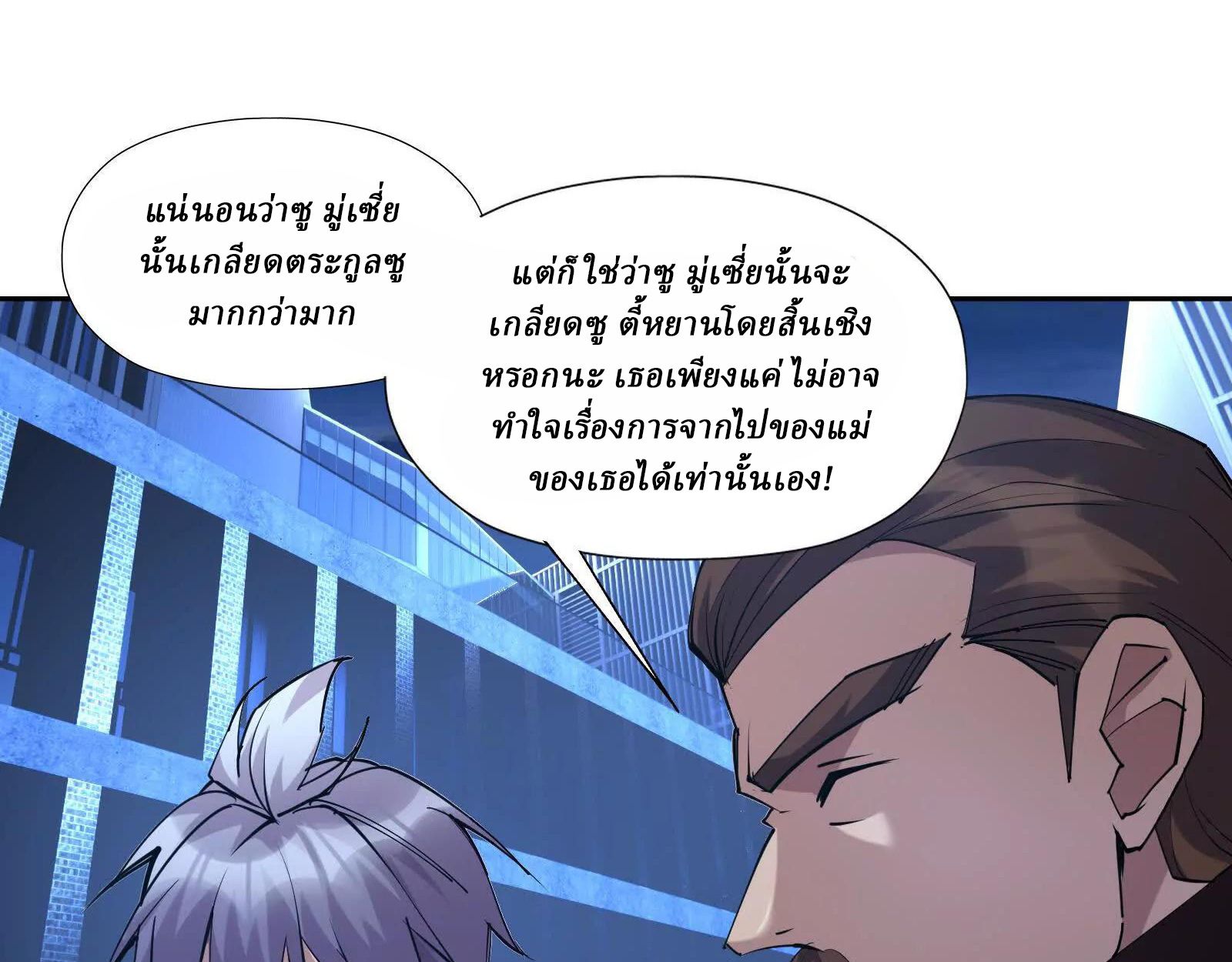 Rise of the Beast God ตอนที่ 89 87