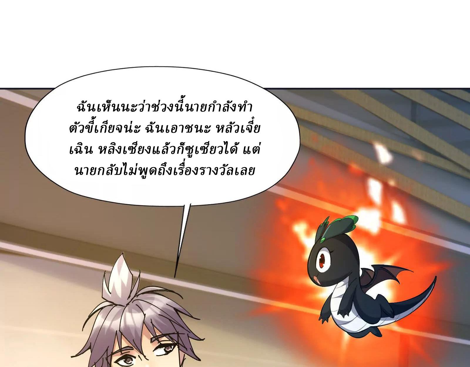 Rise of the Beast God ตอนที่ 89 101