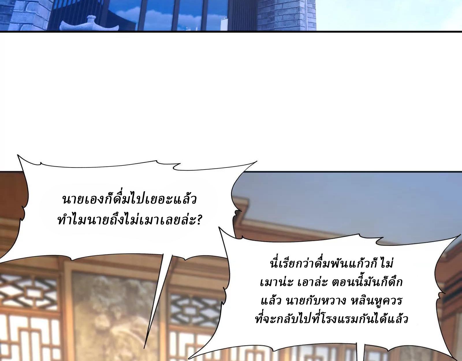 Rise of the Beast God ตอนที่ 89 94