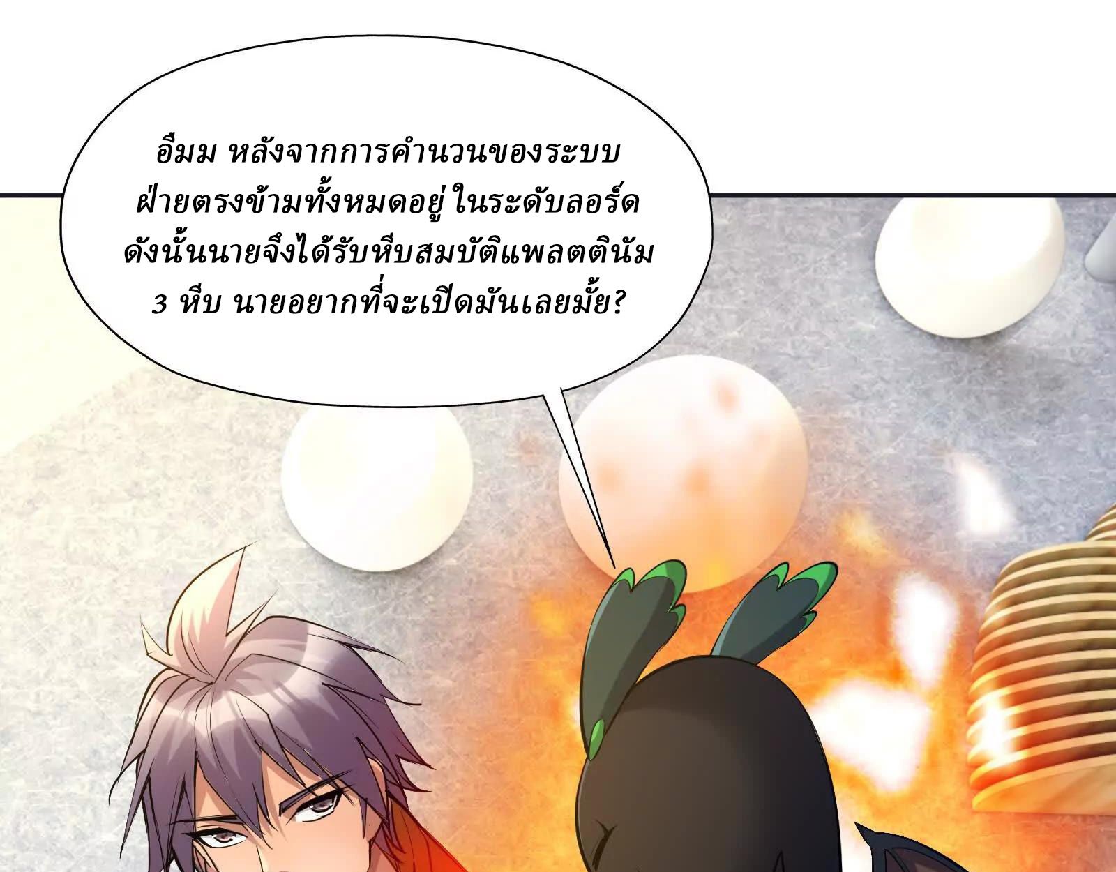 Rise of the Beast God ตอนที่ 89 104