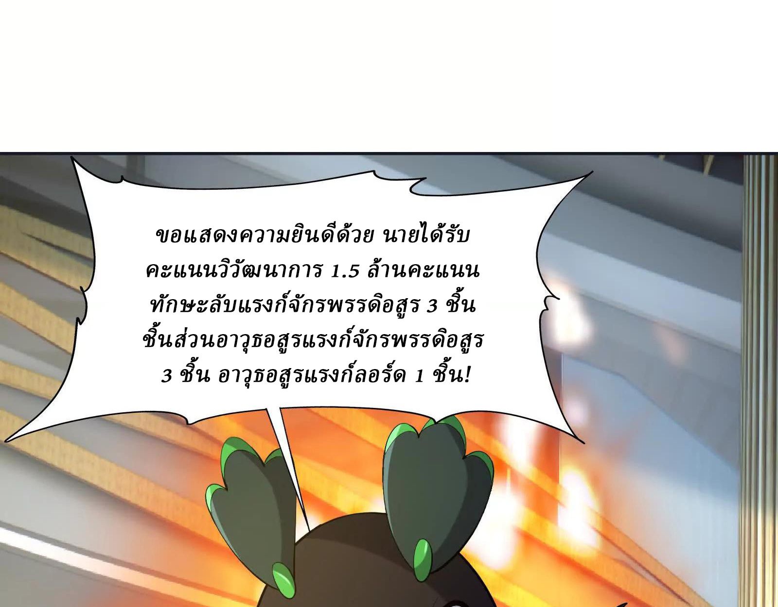 Rise of the Beast God ตอนที่ 89 106