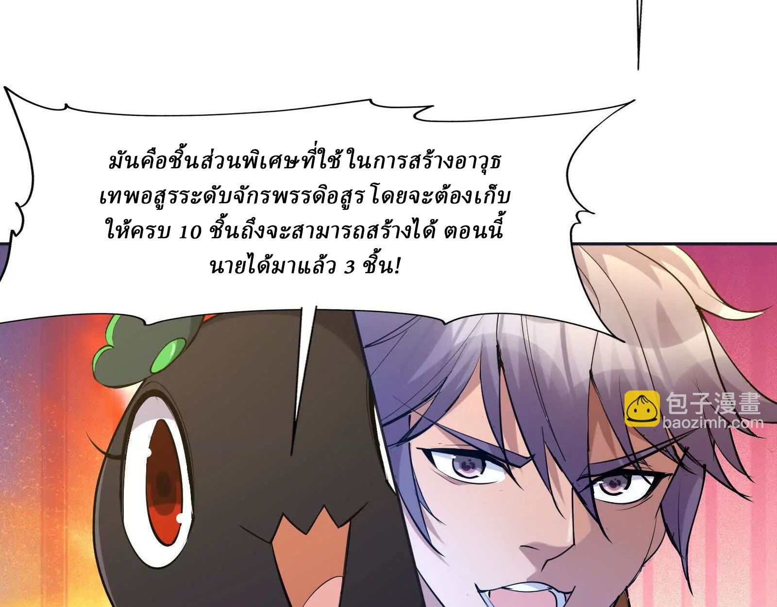 Rise of the Beast God ตอนที่ 89 109