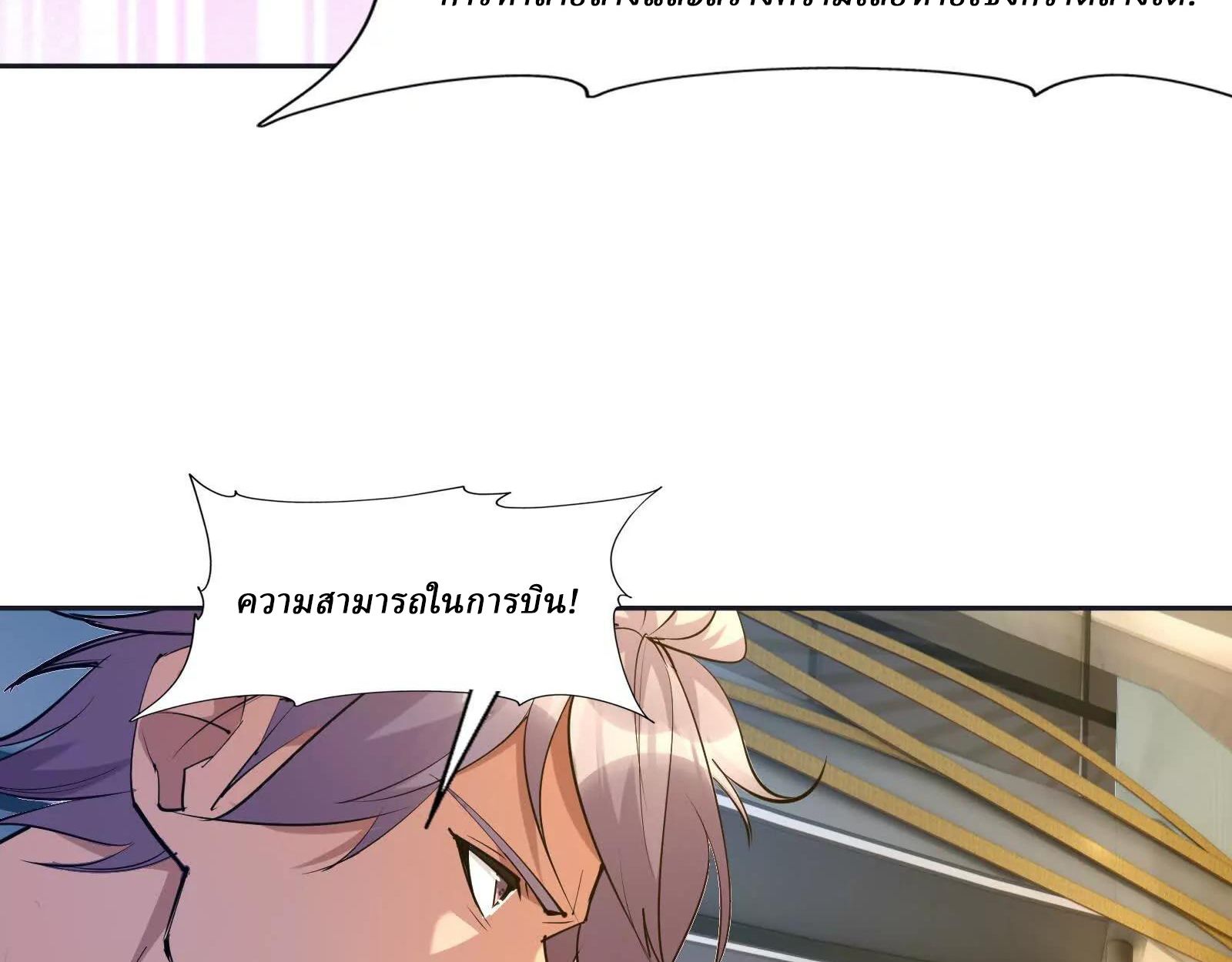 Rise of the Beast God ตอนที่ 89 113