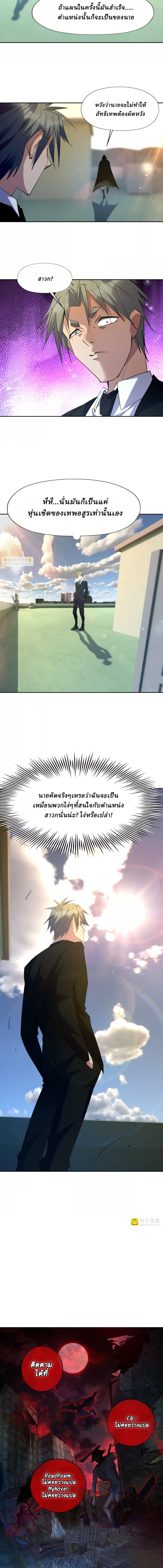 Rise of the Beast God ตอนที่ 90 3