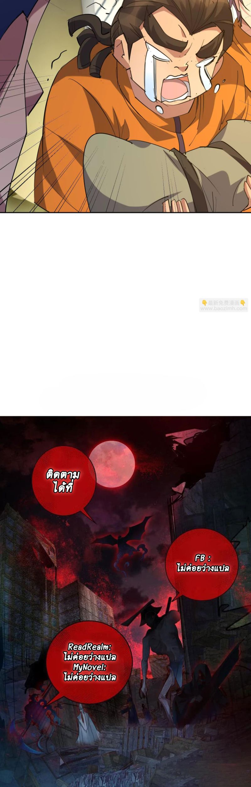 Rise of the Beast God ตอนที่ 91 3