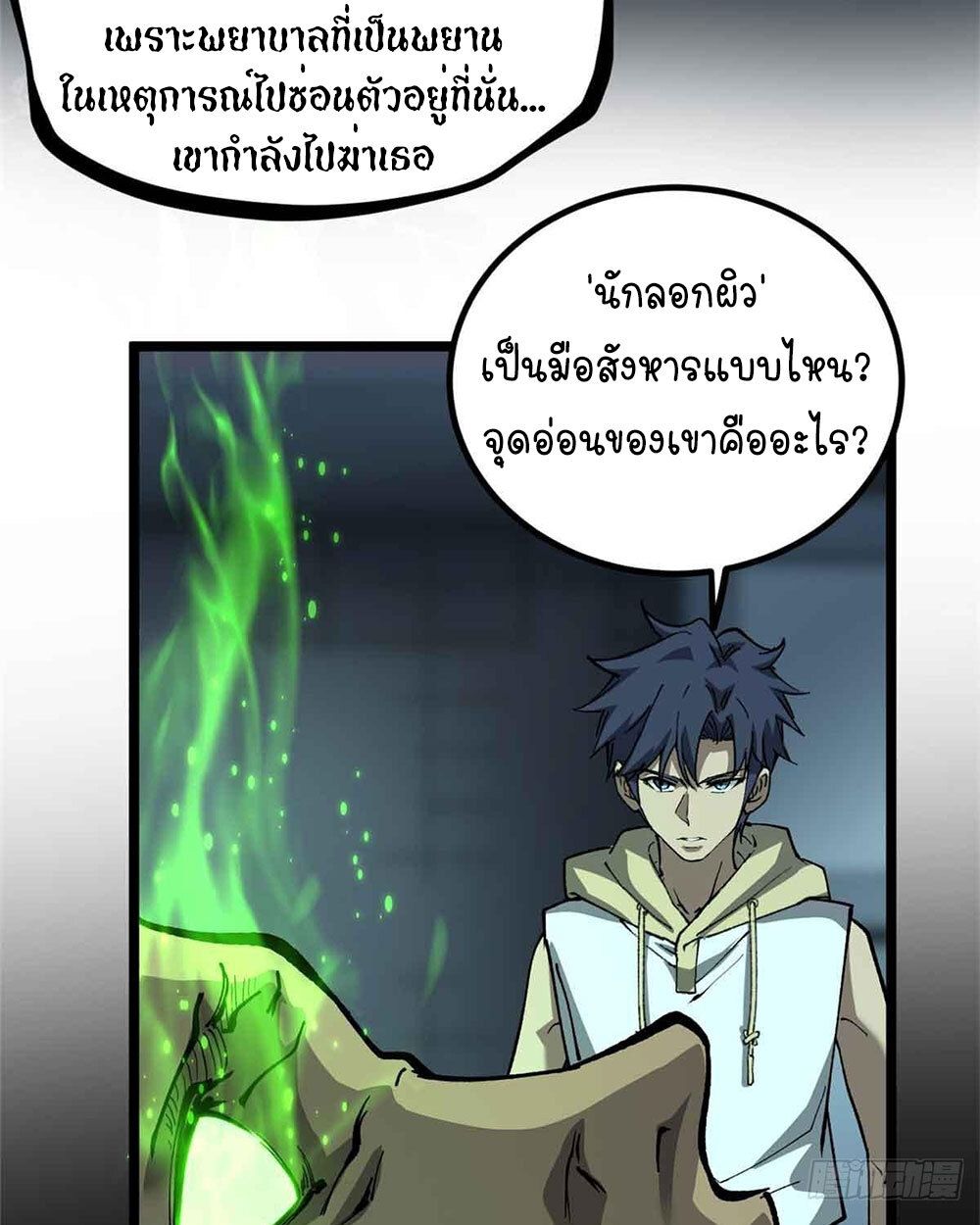 Gatekeeper Of The Boundless World ตอนที่ 30 6