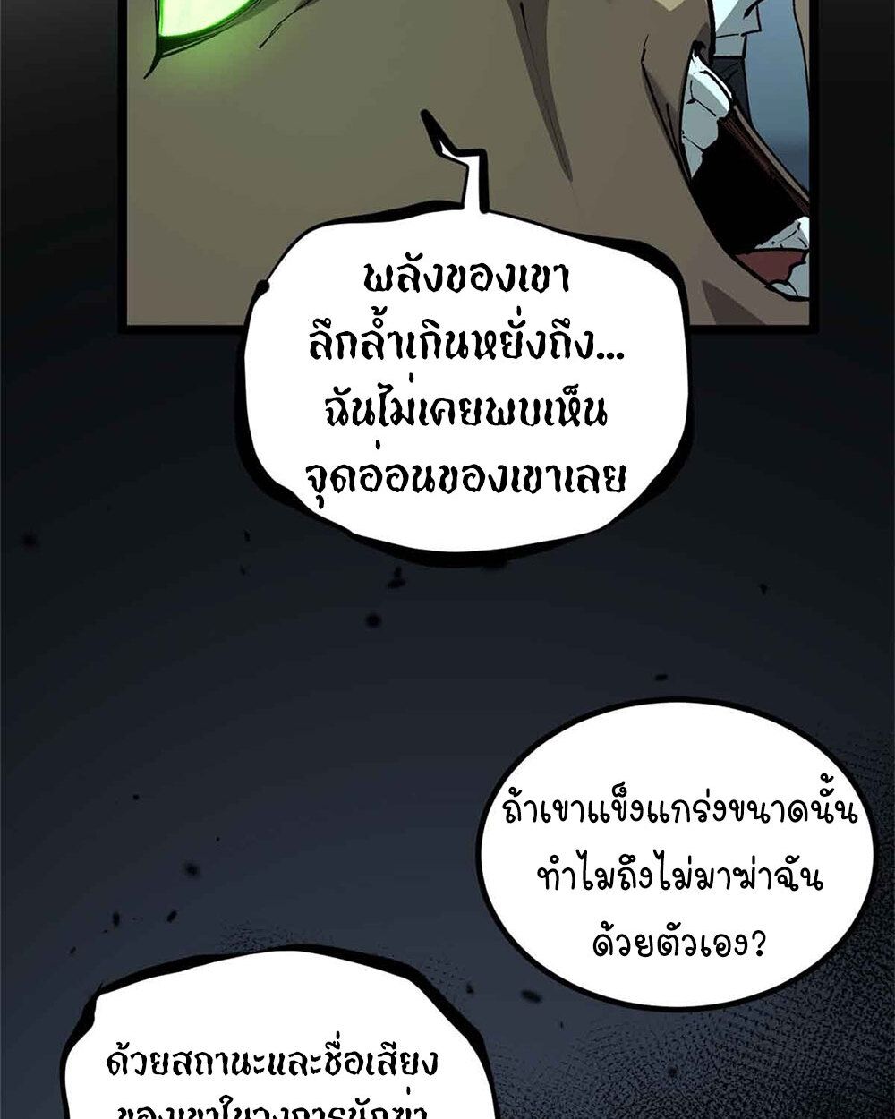 Gatekeeper Of The Boundless World ตอนที่ 30 7