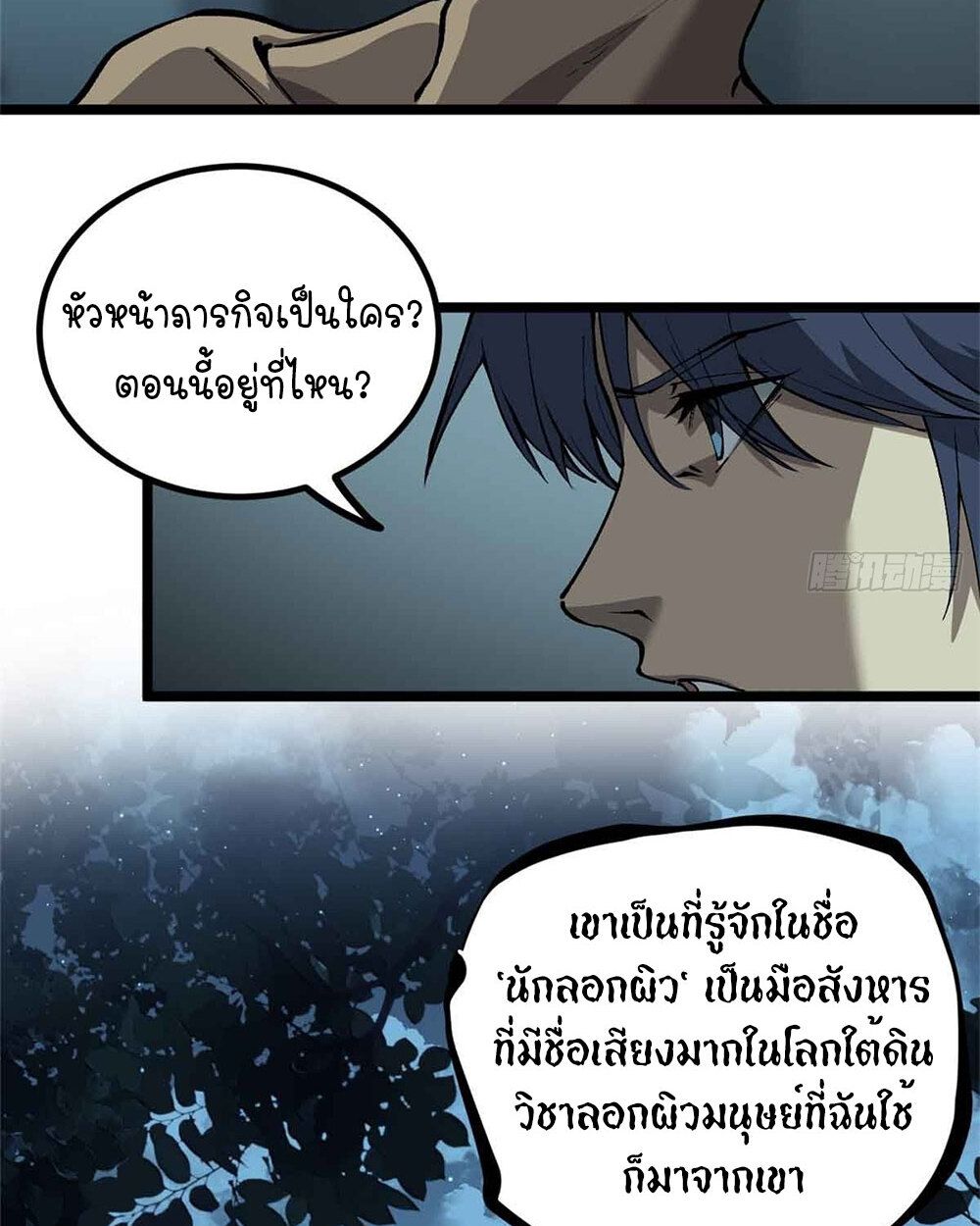 Gatekeeper Of The Boundless World ตอนที่ 30 4