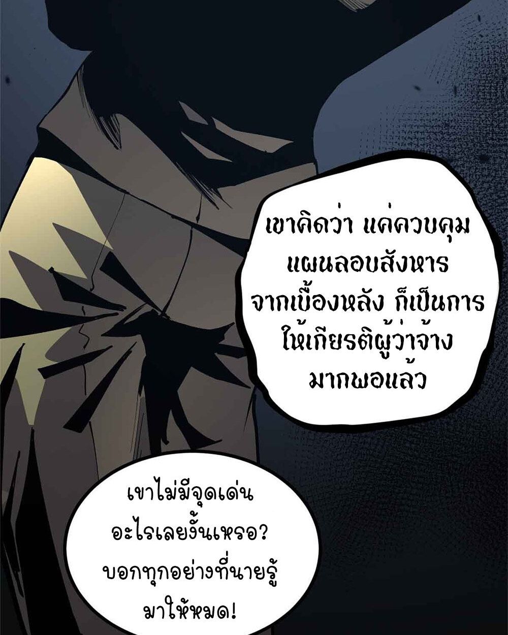 Gatekeeper Of The Boundless World ตอนที่ 30 9