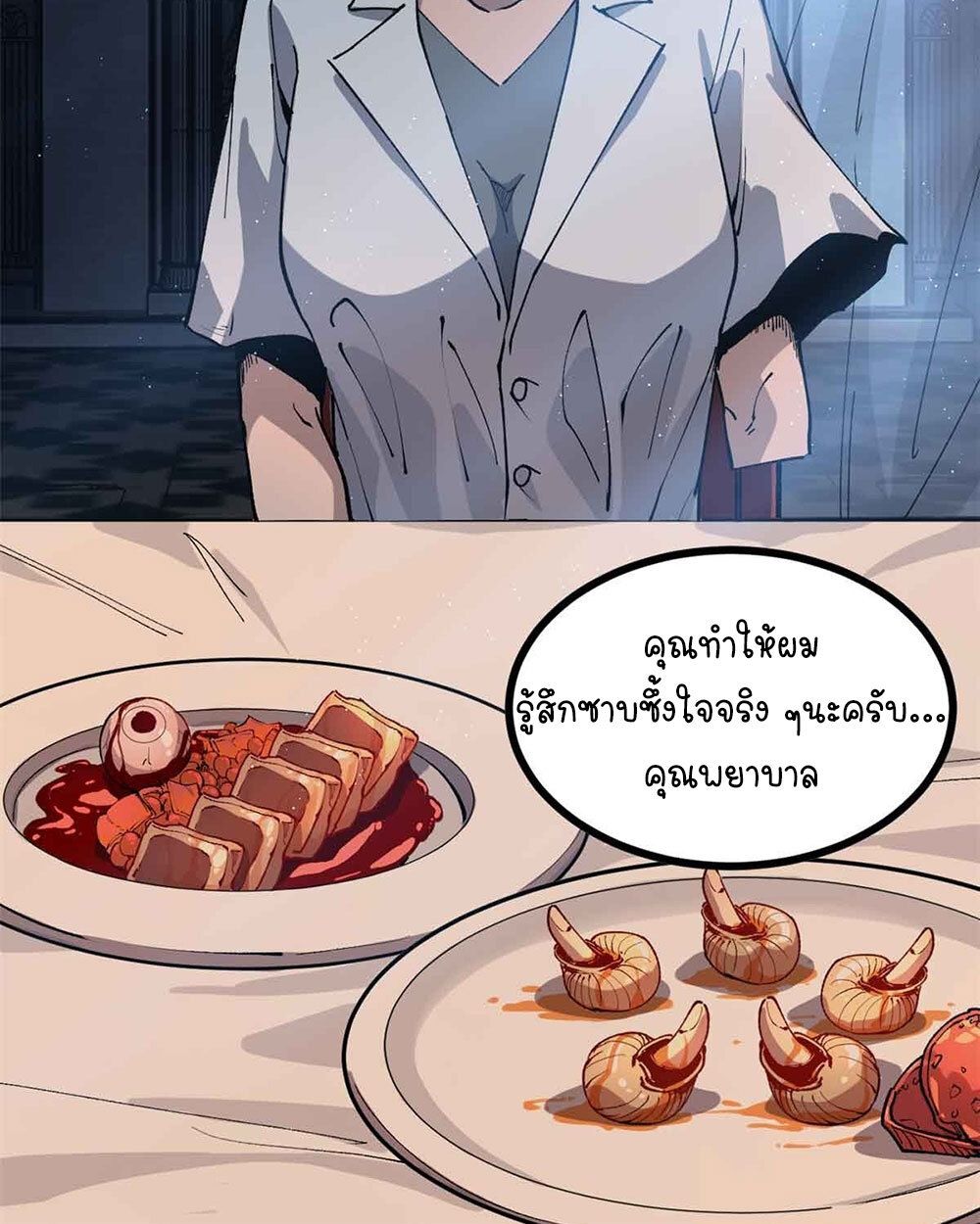 Gatekeeper Of The Boundless World ตอนที่ 30 29