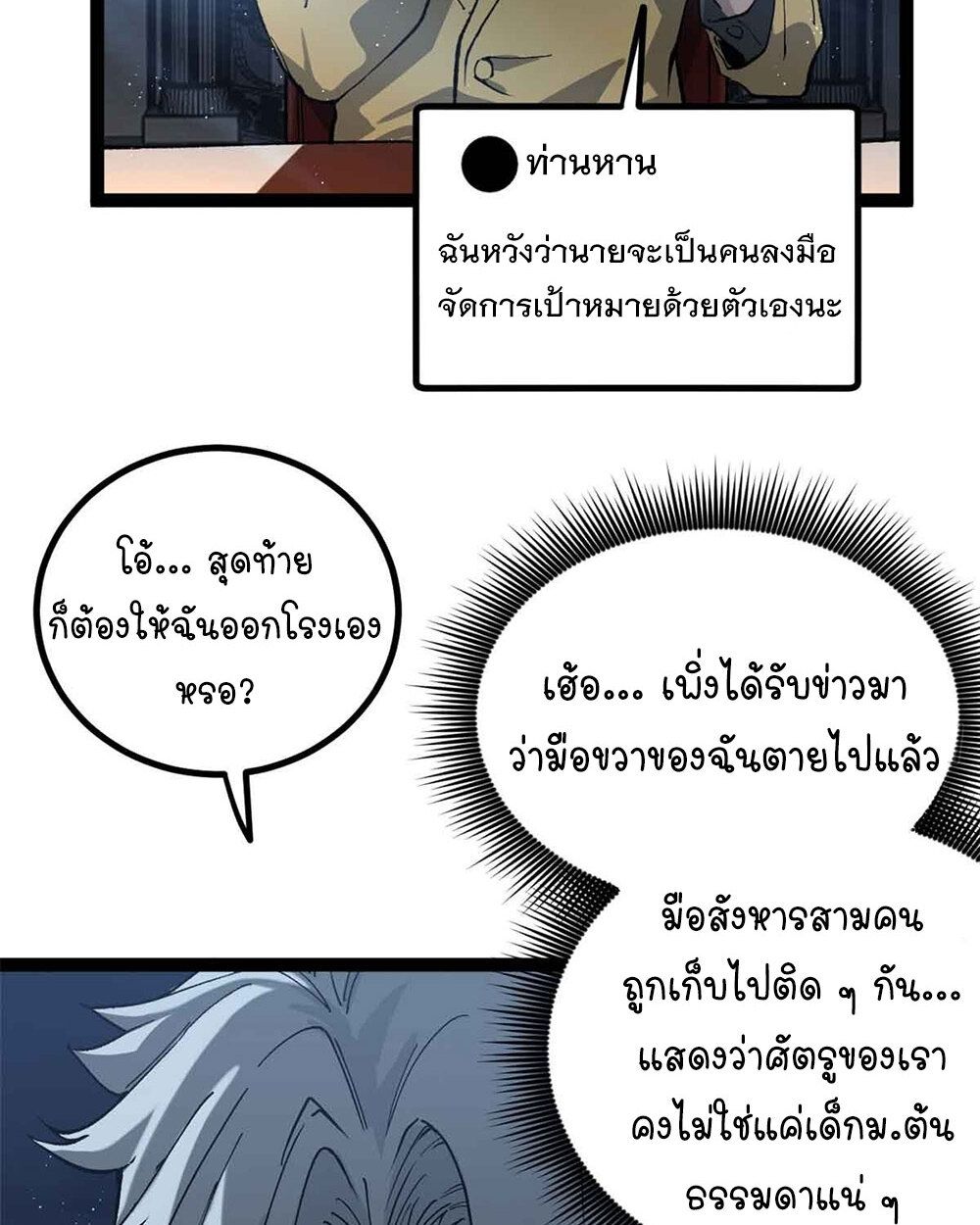 Gatekeeper Of The Boundless World ตอนที่ 30 33
