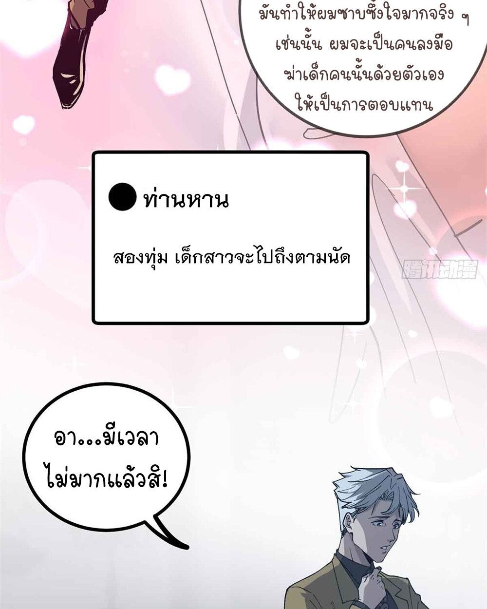 Gatekeeper Of The Boundless World ตอนที่ 30 43
