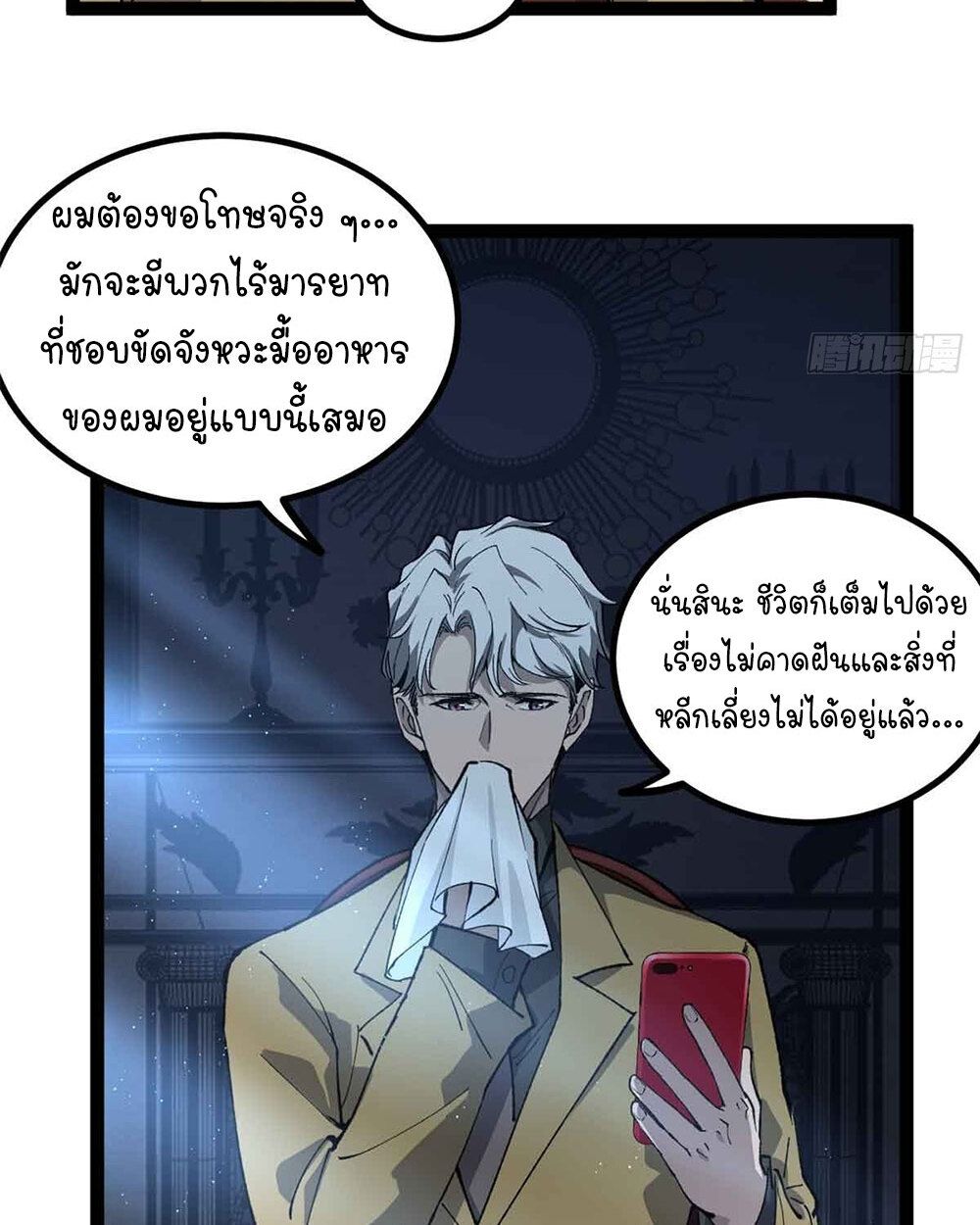 Gatekeeper Of The Boundless World ตอนที่ 30 32