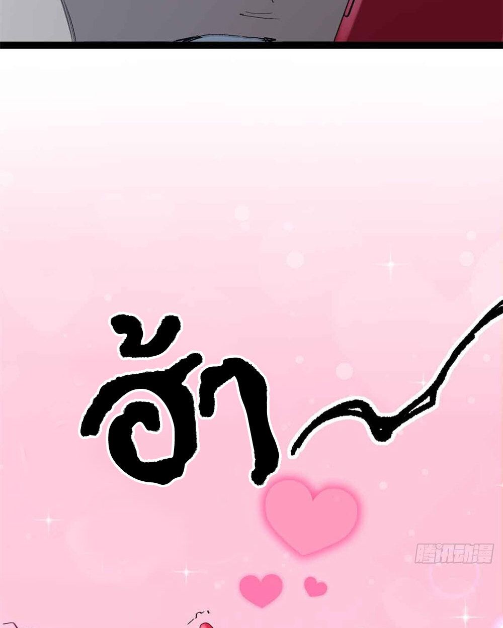 Gatekeeper Of The Boundless World ตอนที่ 30 38