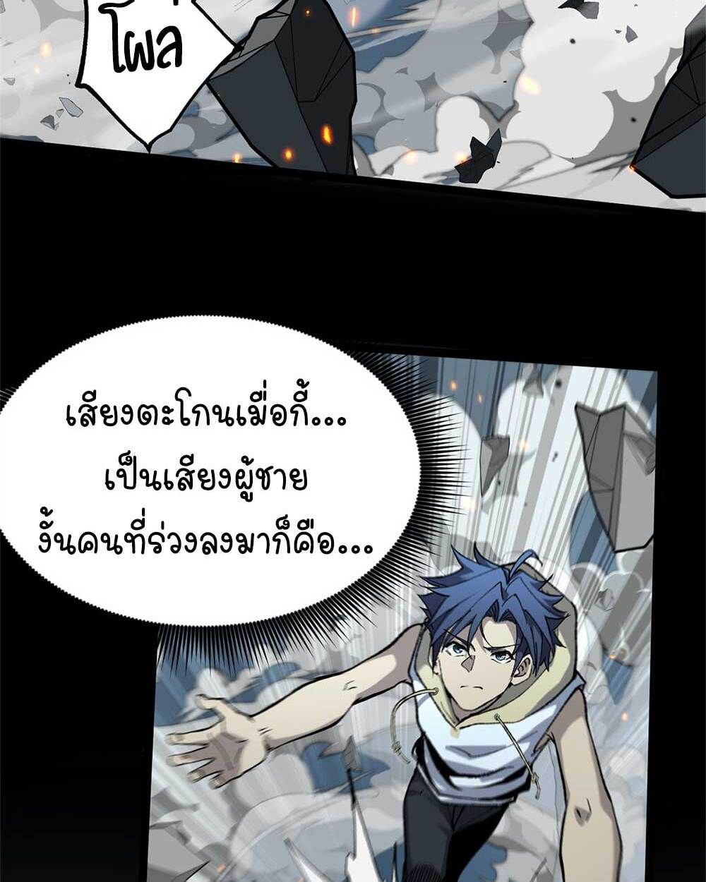 Gatekeeper Of The Boundless World ตอนที่ 35 28