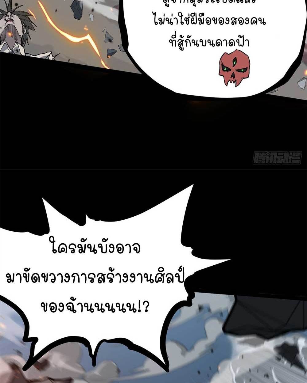 Gatekeeper Of The Boundless World ตอนที่ 35 26