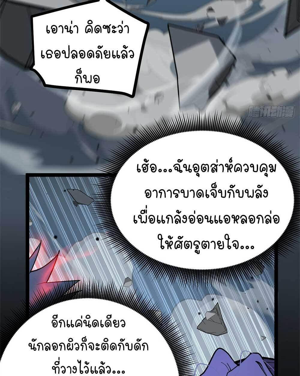 Gatekeeper Of The Boundless World ตอนที่ 35 33