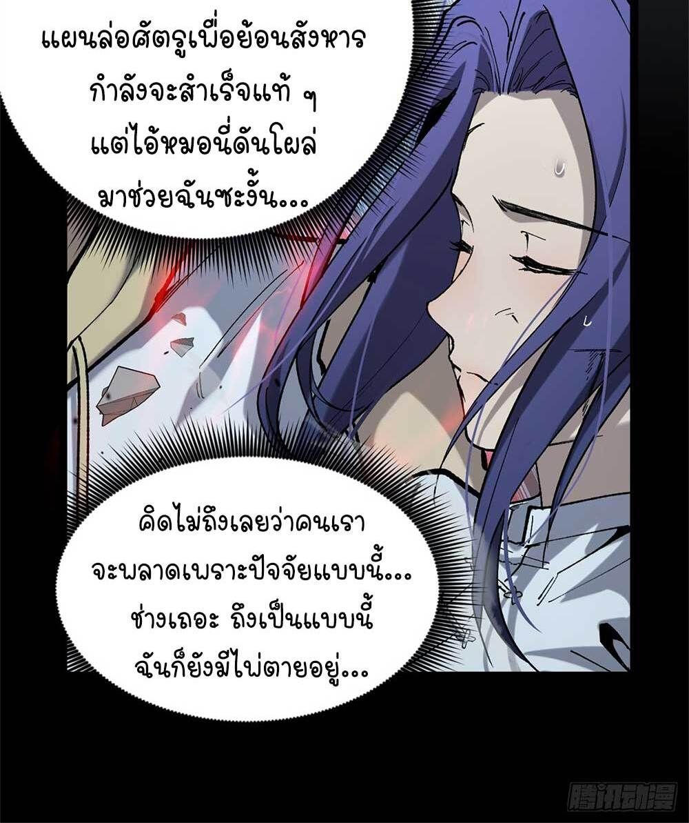Gatekeeper Of The Boundless World ตอนที่ 35 34