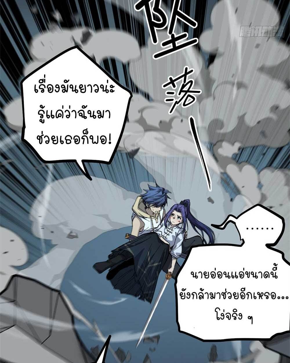 Gatekeeper Of The Boundless World ตอนที่ 35 32