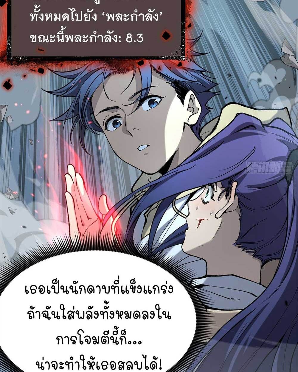 Gatekeeper Of The Boundless World ตอนที่ 35 51