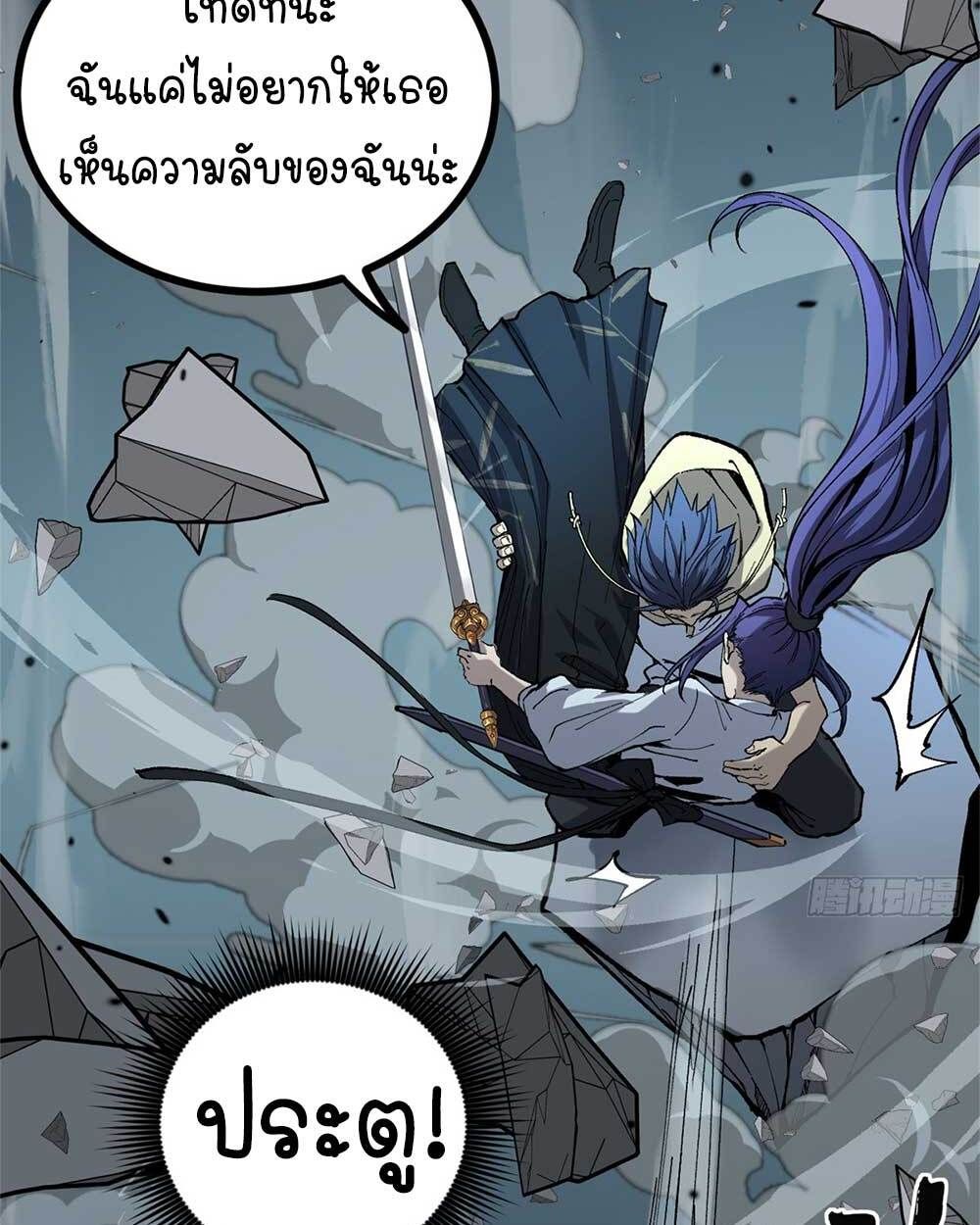 Gatekeeper Of The Boundless World ตอนที่ 35 53