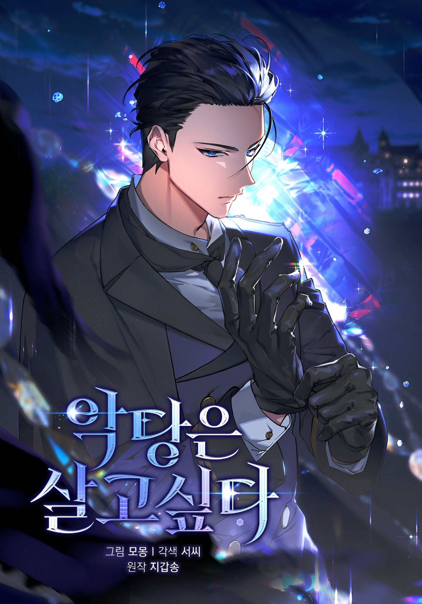 A Villain’s Will to Survive ตอนที่ 40 1