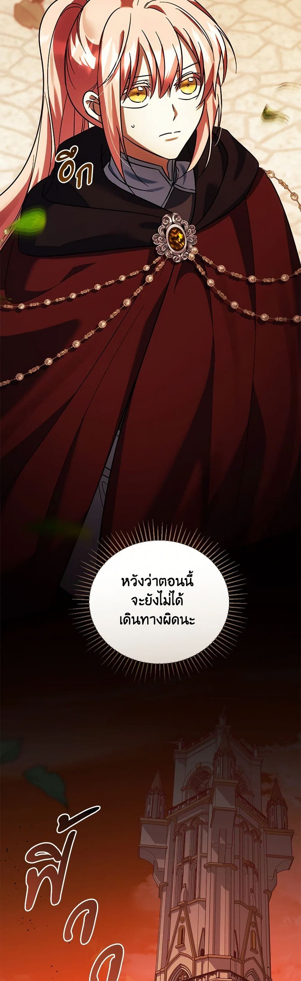 You Awakened While I Was Dead ตอนที่ 88 3