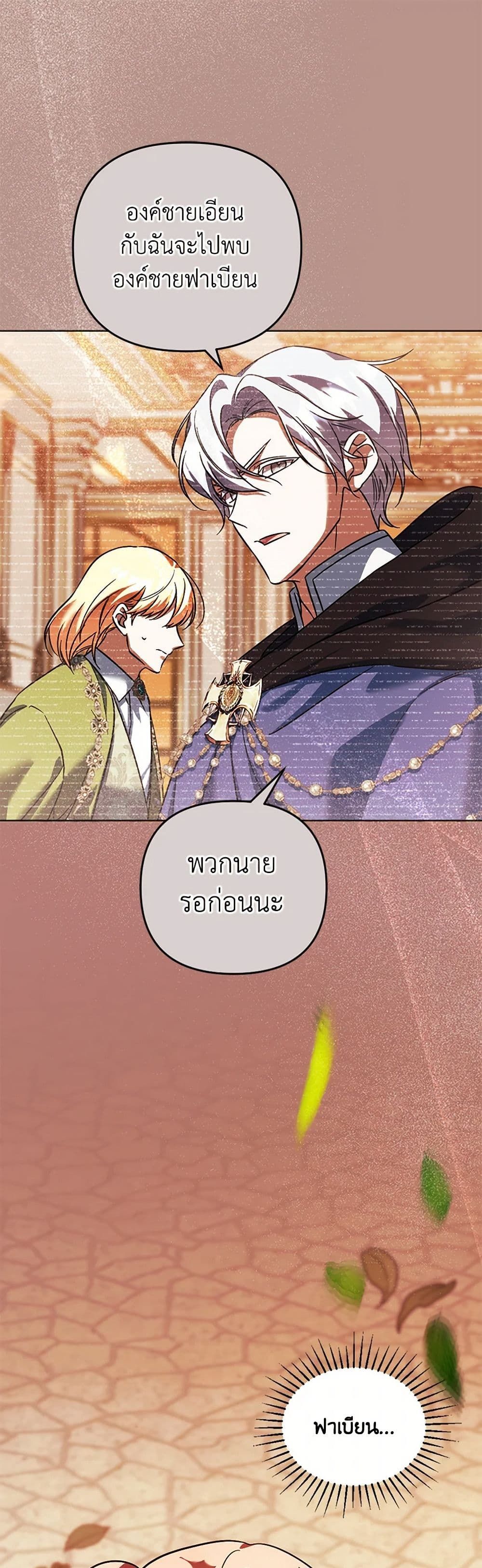 You Awakened While I Was Dead ตอนที่ 88 2