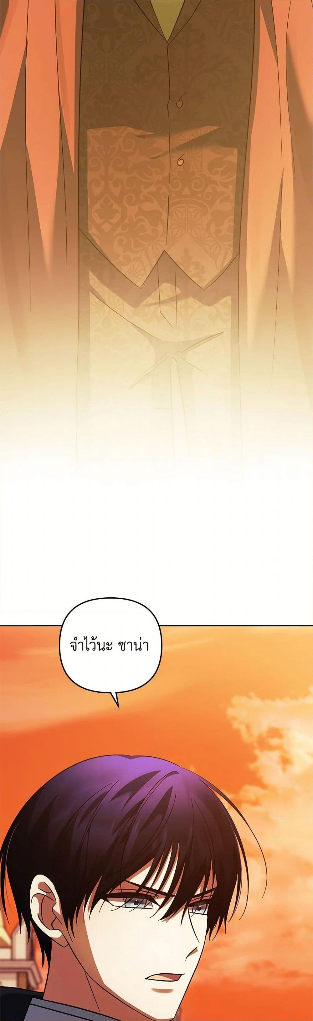 You Awakened While I Was Dead ตอนที่ 88 6