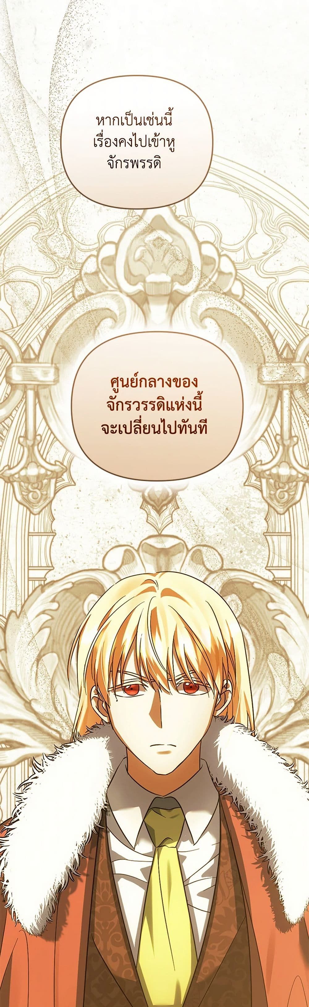 You Awakened While I Was Dead ตอนที่ 88 5