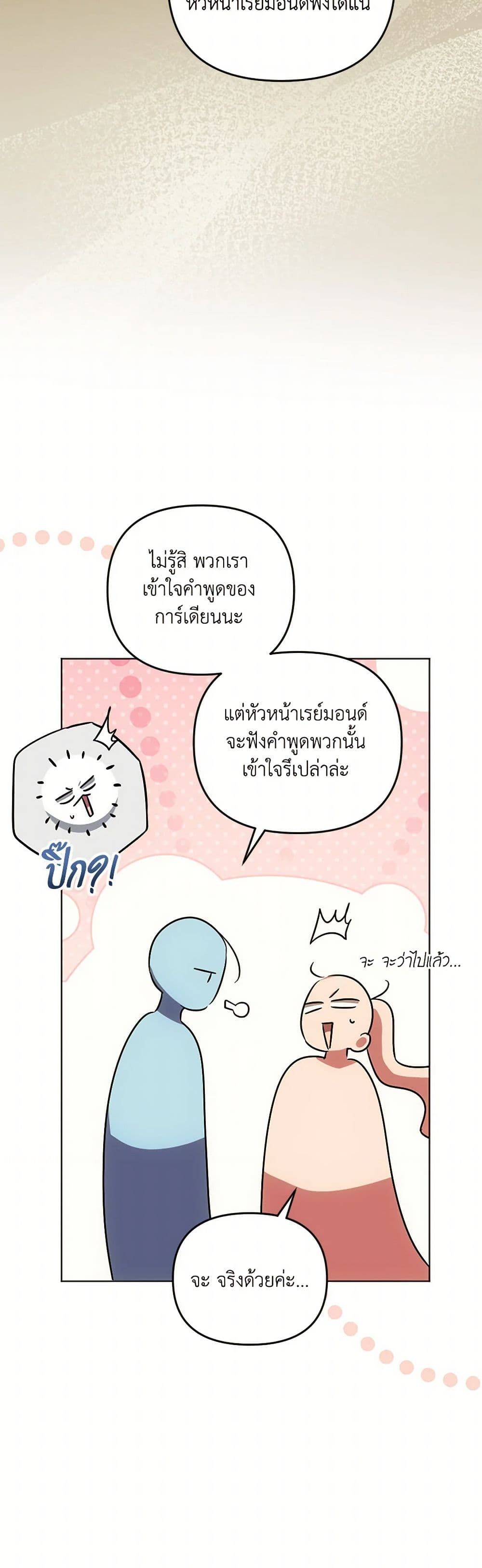 You Awakened While I Was Dead ตอนที่ 88 10