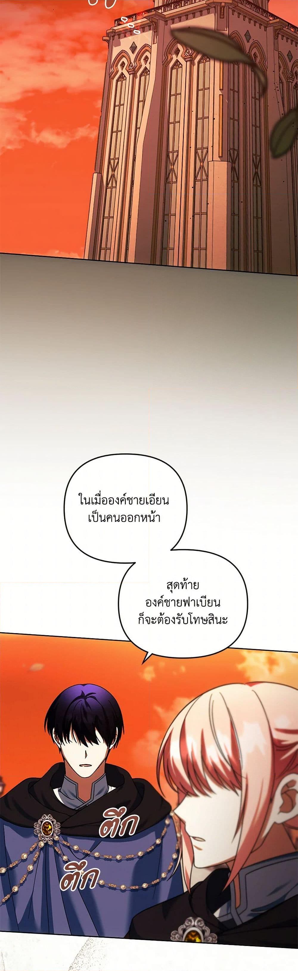 You Awakened While I Was Dead ตอนที่ 88 4